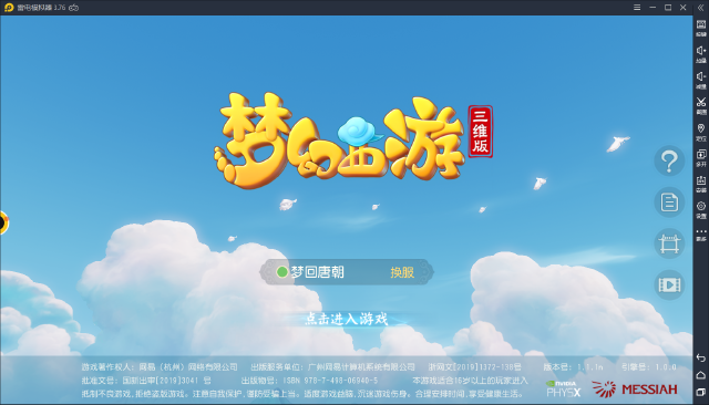 【梦幻西游三维版】电脑版怎么玩—安卓模拟器使用教程图片