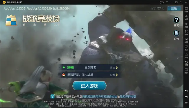 【战歌竞技场】电脑版怎么玩—安卓模拟器使用教程图片