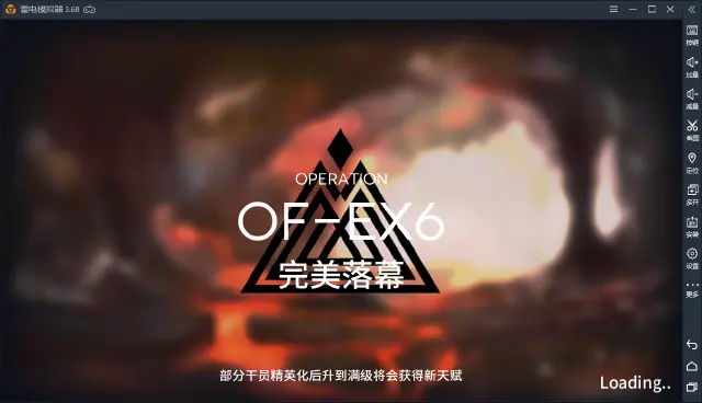 【明日方舟】OF-EX6三星通关攻略，普通与突袭通用图片