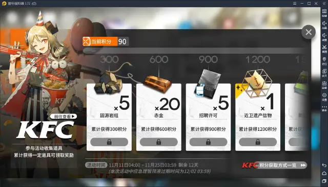 【明日方舟】KFC积分收集活动咸鱼玩家攻略图片