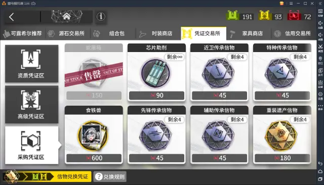 【明日方舟】三种凭证都有什么不同？该怎么用比较划算？图片