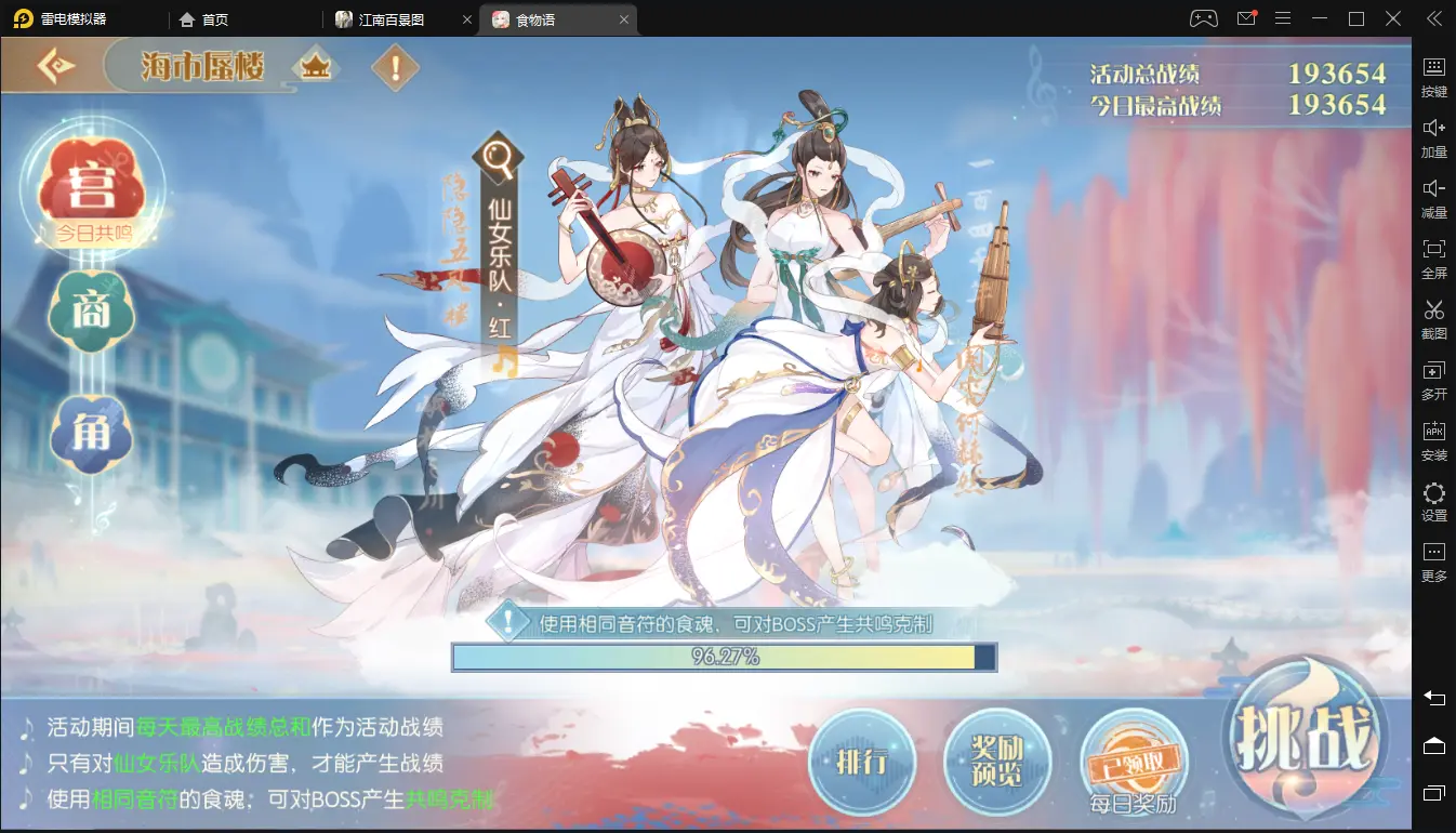 【食物语】海市蜃楼仙女乐队打法攻略与高分阵容搭配思路图片