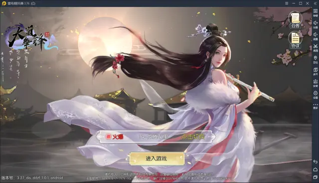 【大道争锋】电脑版怎么玩—安卓模拟器使用教程图片