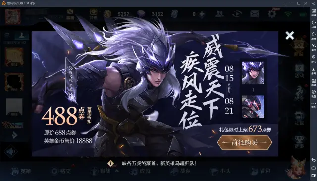 【王者荣耀】辣个男人终于来了！马超上线，五虎将开黑带加成图片