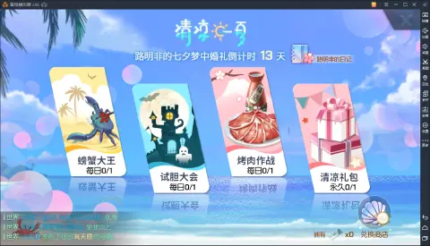 龙族幻想:清凉一夏新添活动,去沙滩抓螃蟹,还能兑换珍稀道具!