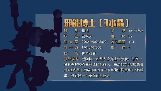 【战歌竞技场】邪能博士定位及阵容搭配攻略图片