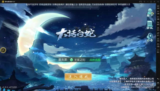 【大话白蛇】电脑版怎么玩—安卓模拟器使用教程图片