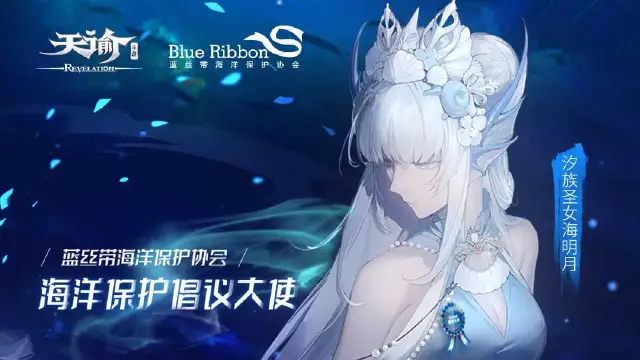 【天谕】手游带你看海景更要守护海洋图片