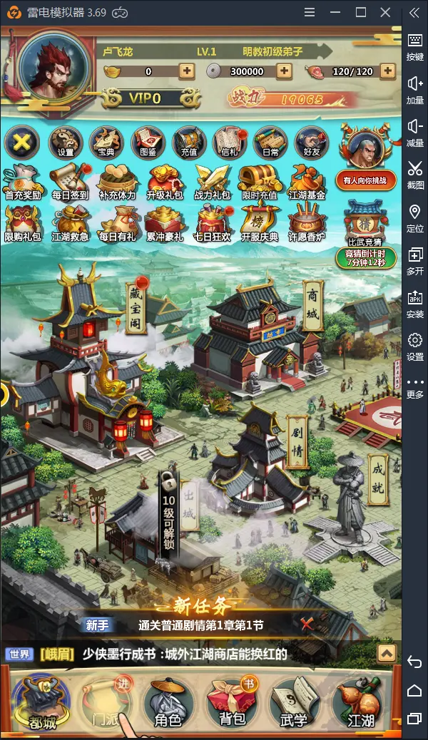 【情剑奇缘】电脑版怎么玩—安卓模拟器安装使用教程图片