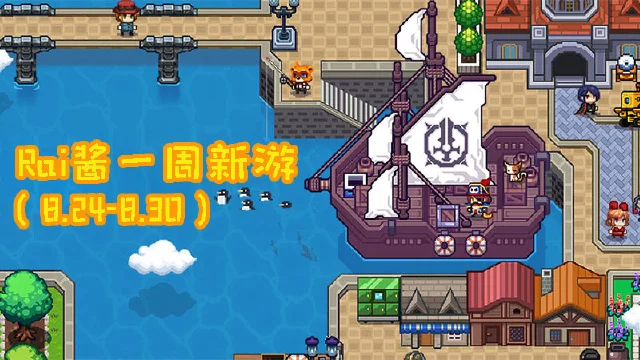 【Rai酱一周新游】《伊洛纳》自由到鬼畜的世界 《FFBE》安卓10月上线图片