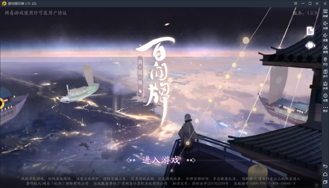 【阴阳师：百闻牌】电脑版怎么玩—安卓模拟器使用教程图片