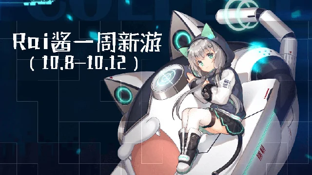 【Rai酱一周新游】《FFBE》安卓上线 《魂器学院》正式开学图片