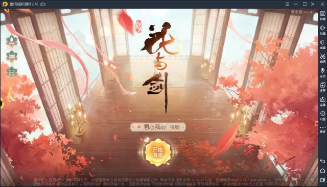 【花与剑】电脑版怎么玩—安卓模拟器使用教程图片