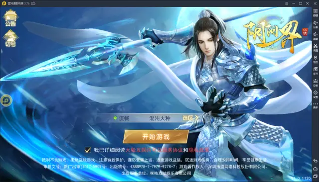 【阴阳界】电脑版怎么玩—安卓模拟器使用教程图片