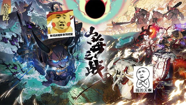 【阴阳师】大江山之战打响！帮大家做下阅读理解，顺便舔下SP酒吞的美颜！图片