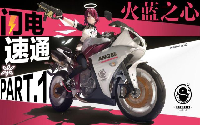 【明日方舟】火蓝之心活动速通合集（含毒池测试）图片