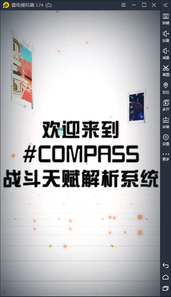 【#COMPASS战斗天赋解析系统】MOBA？卡牌？这都是些什么新奇玩意图片