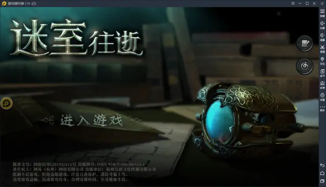 【迷室：往逝】电脑版怎么玩—安卓模拟器使用教程图片