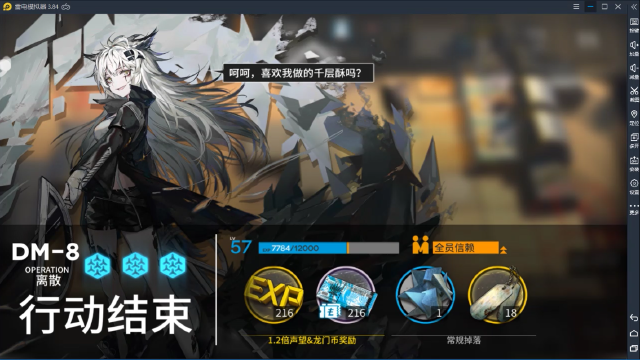 【明日方舟】生于黑夜DM-8三星通关攻略图片