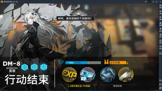 【明日方舟】生于黑夜DM-8三星通关攻略图片