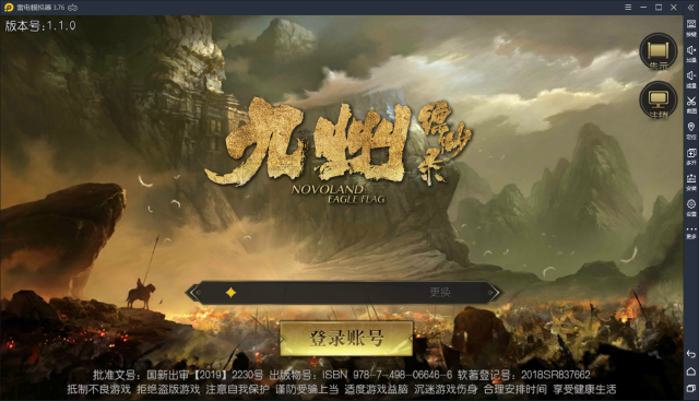 【九州缥缈录】电脑版怎么玩—安卓模拟器使用教程图片