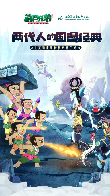 【葫芦兄弟：七子降妖】挂机打怪救爷爷，双双还家种菜园图片