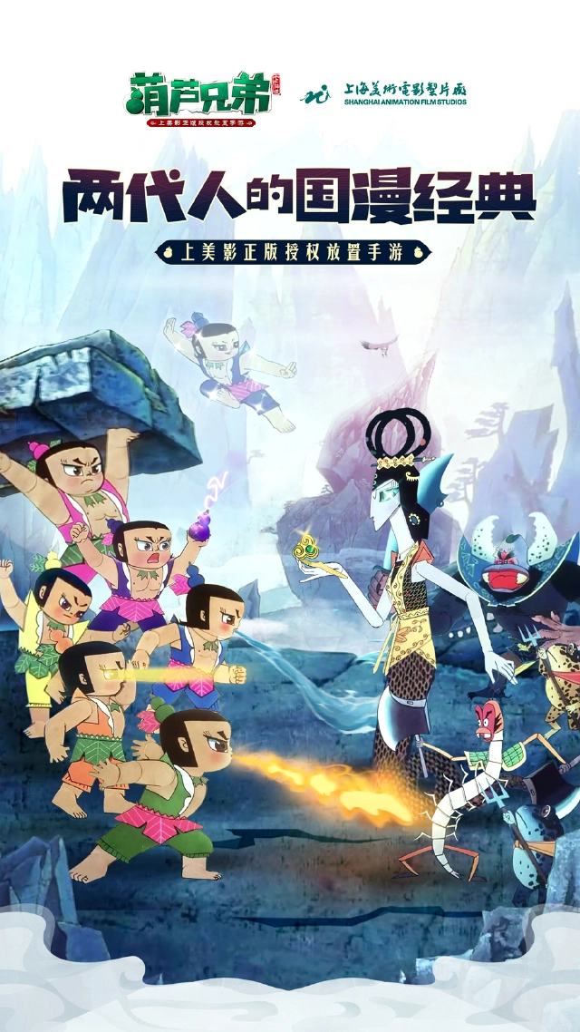 【葫芦兄弟：七子降妖】挂机打怪救爷爷，双双还家种菜园图片