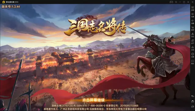 【三国志名将传】电脑版怎么玩—安卓模拟器使用教程图片