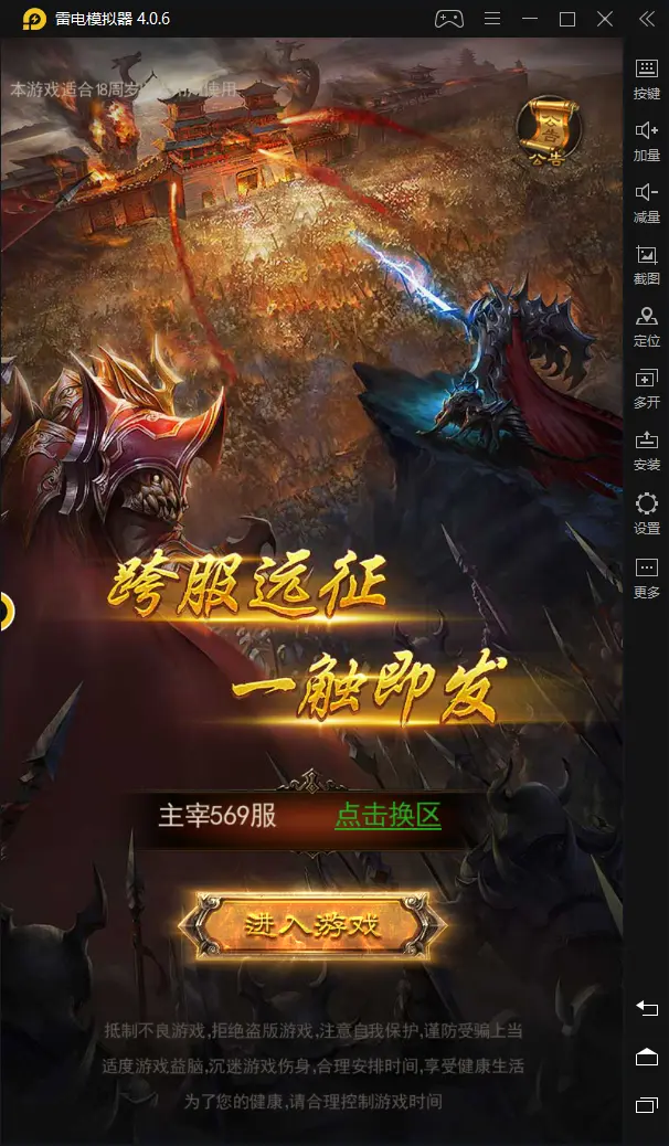 【斩月屠龙】电脑版怎么玩—安卓模拟器使用教程图片