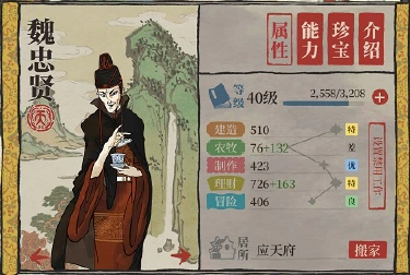 【江南百景图】饭桶流魏忠贤，1分钟收入2k刷铜钱教学图片