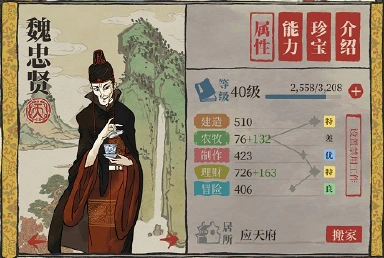 【江南百景图】饭桶流魏忠贤，1分钟收入2k刷铜钱教学图片