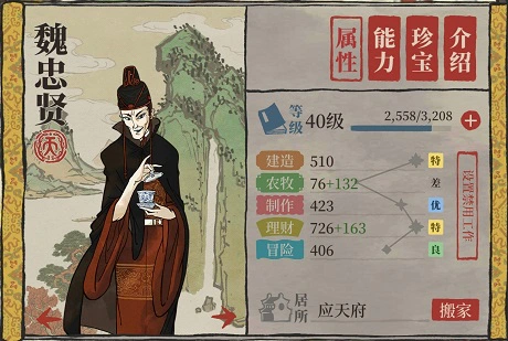 【江南百景图】饭桶流魏忠贤，1分钟收入2k刷铜钱教学图片