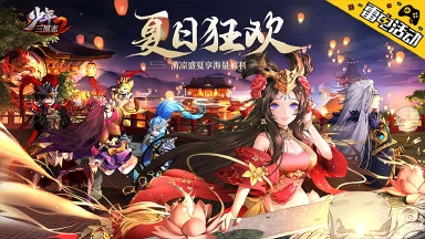 《少年三国志2》每日代金券、永久累充礼包活动图片