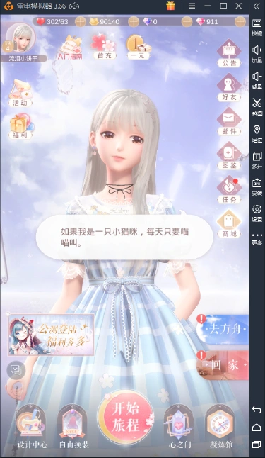 闪耀暖暖：更加华丽的暖暖来了！这次居然能把暖暖当女友养了？图片