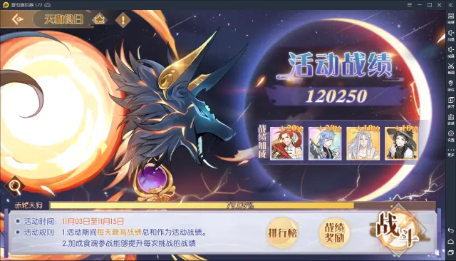 【食物语】天狗食日boss打法攻略与高分阵容推荐图片