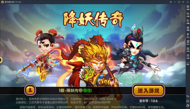 【降妖传奇】电脑版怎么玩—安卓模拟器使用教程图片