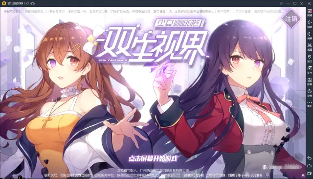 【双生视界】果然萌妹子与枪战是绝配啊！图片