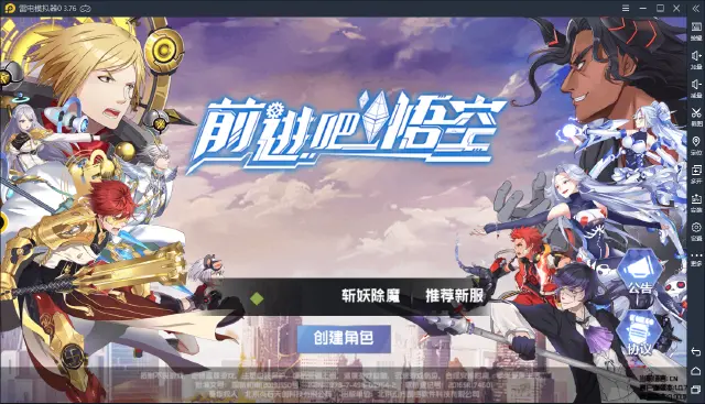 【前进吧悟空】电脑版怎么玩—安卓模拟器使用教程图片