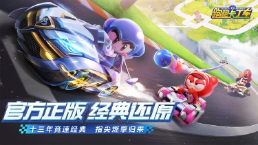 跑跑卡丁车官方竞速版电脑版安装教程图片