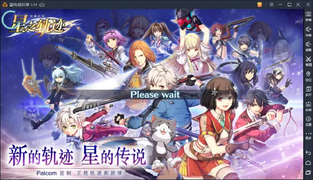 英雄传说：星之轨迹电脑版下载安装教程图片