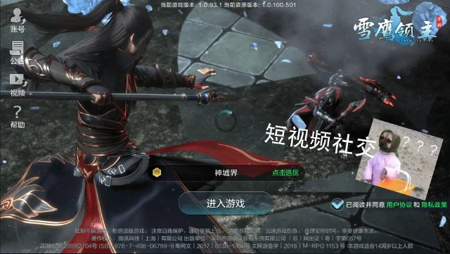 【雪鹰领主】在手游里面插入短视频社交功能会是什么效果？图片
