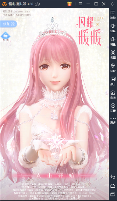 如何用安卓模拟器玩闪耀暖暖国服电脑版图片