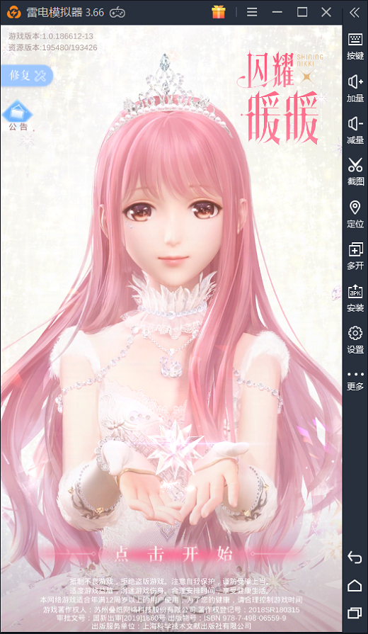 如何用安卓模拟器玩闪耀暖暖国服电脑版图片