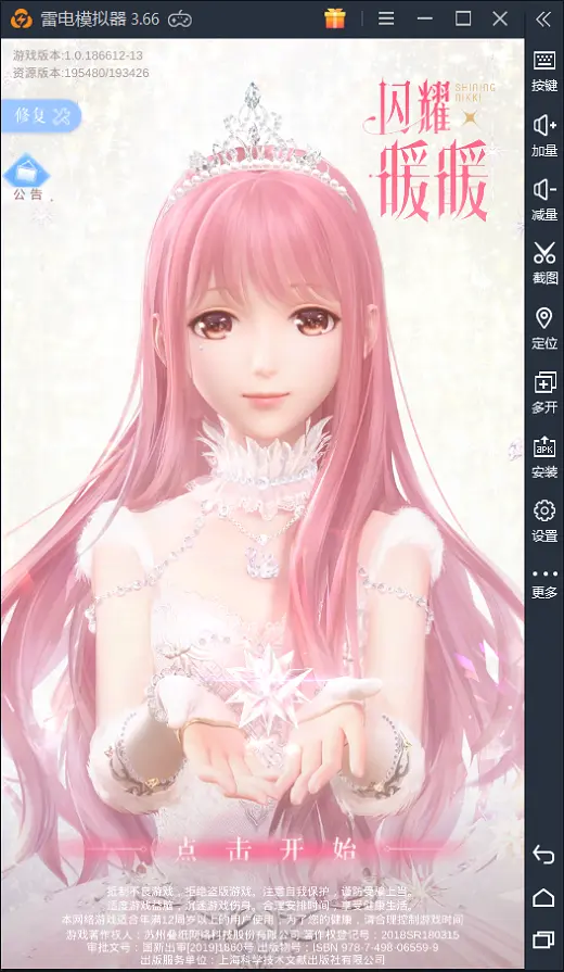 如何用安卓模拟器玩闪耀暖暖国服电脑版图片