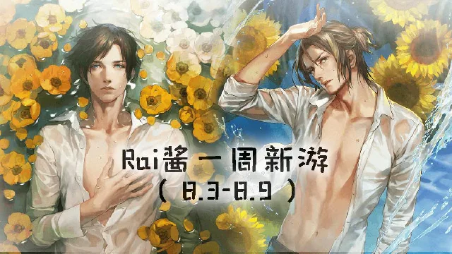 【Rai酱一周新游】《王牌战争》末日狂潮再度来临 《闪耀暖暖》闪亮登场图片