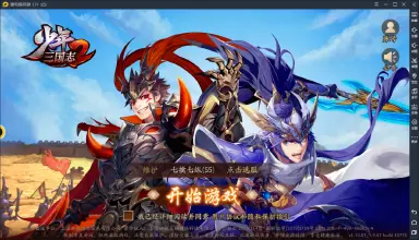 【少年三国志2】电脑版怎么玩—安卓模拟器使用教程图片