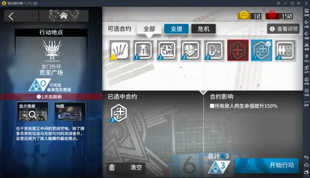 【明日方舟】危机合约龙门外环荒芜广场通关攻略图片