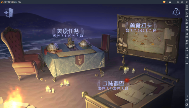 第五人格：暑期活动今日开启，当个吃货还有奖励拿！图片