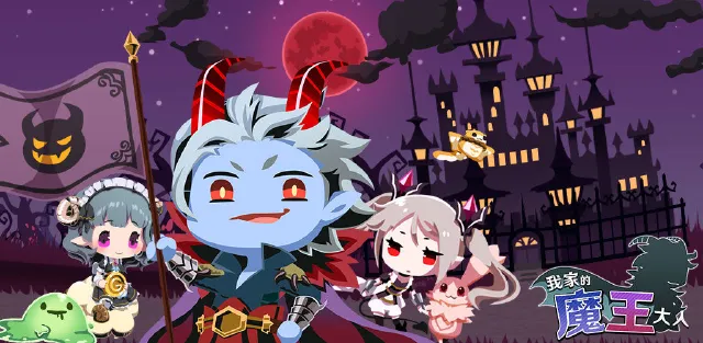 我家的魔王大人手游测试，Q萌放置RPG挂机贼上瘾图片