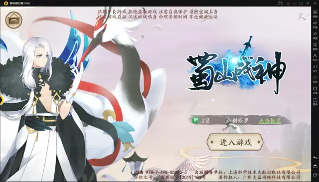 【蜀山战神】电脑版怎么玩—安卓模拟器使用教程图片